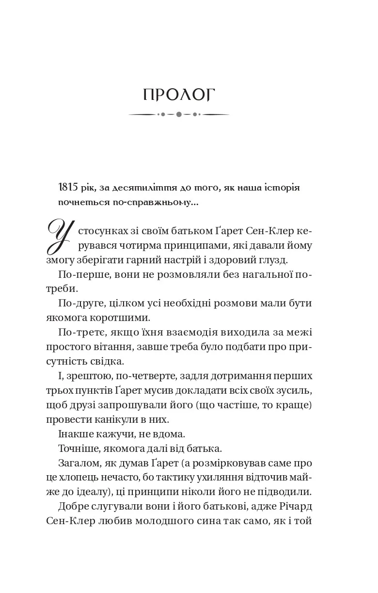 Бріджертони. Книга 7. Усе в його поцілунку (Джулія Куїнн) - Зображення 3