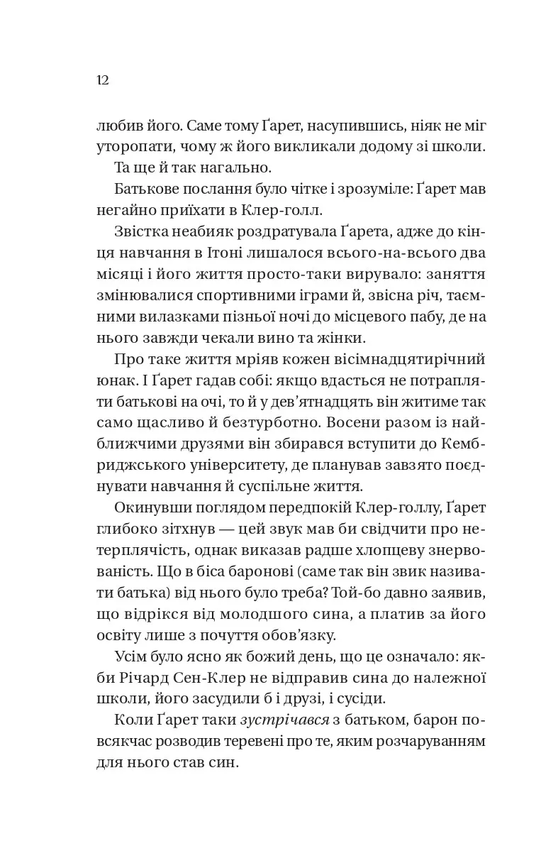 Бріджертони. Книга 7. Усе в його поцілунку (Джулія Куїнн) - Зображення 4