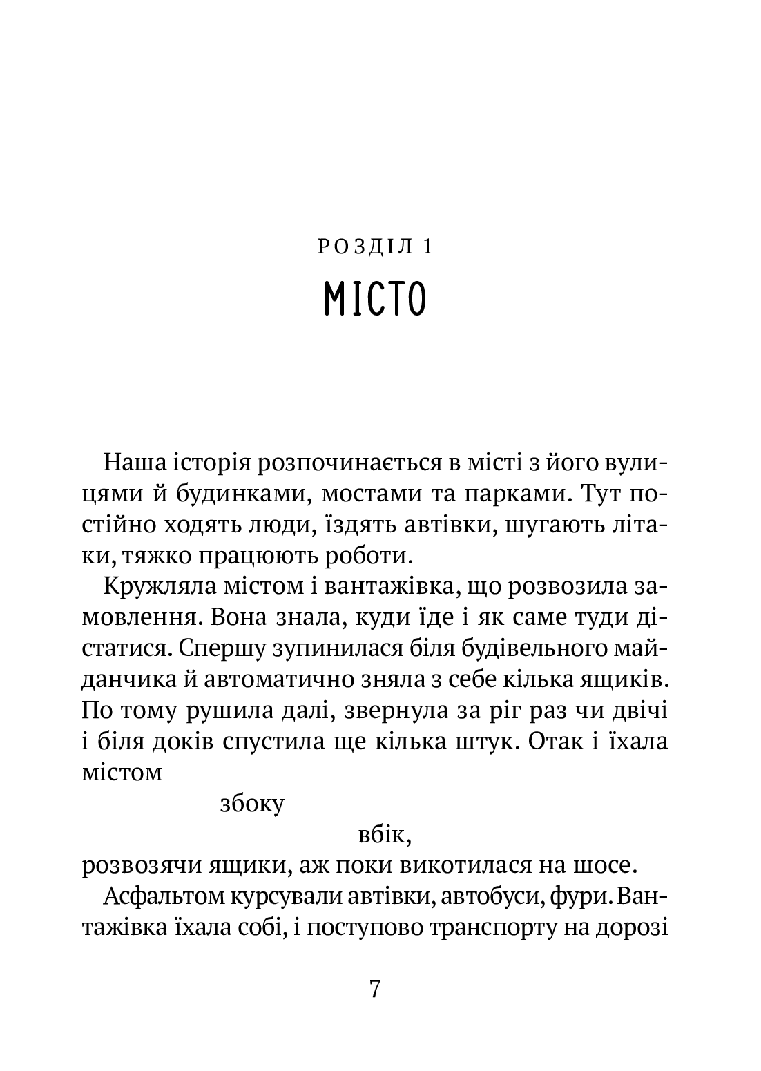 Книга Втеча дикого робота Пітер Браун - Зображення 3