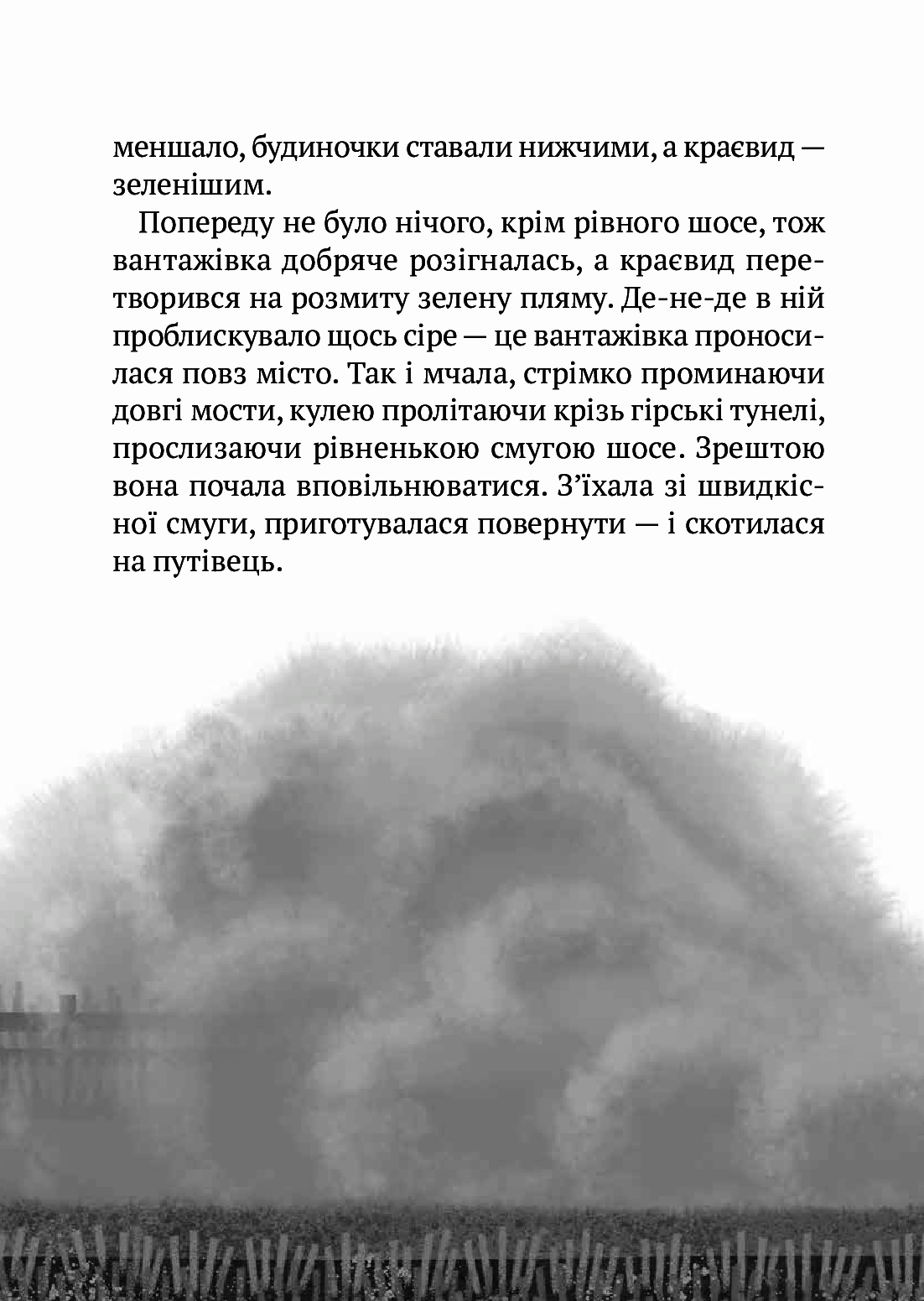 Книга Втеча дикого робота Пітер Браун - Зображення 4