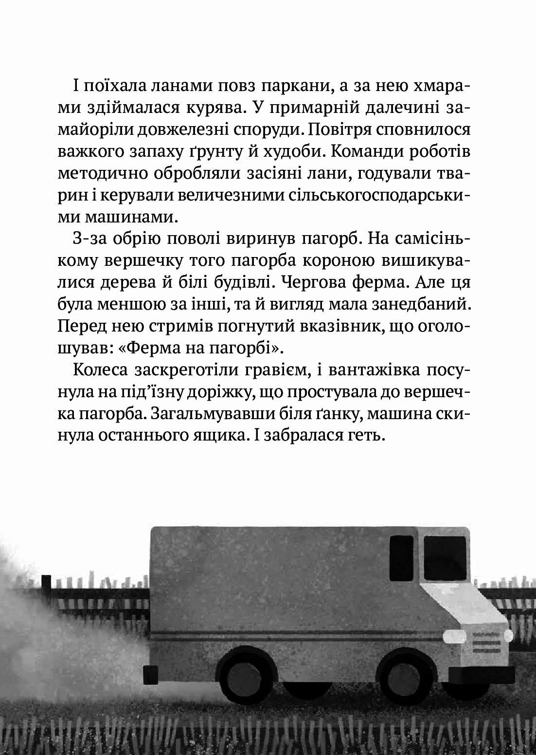 Книга Втеча дикого робота Пітер Браун - Зображення 5