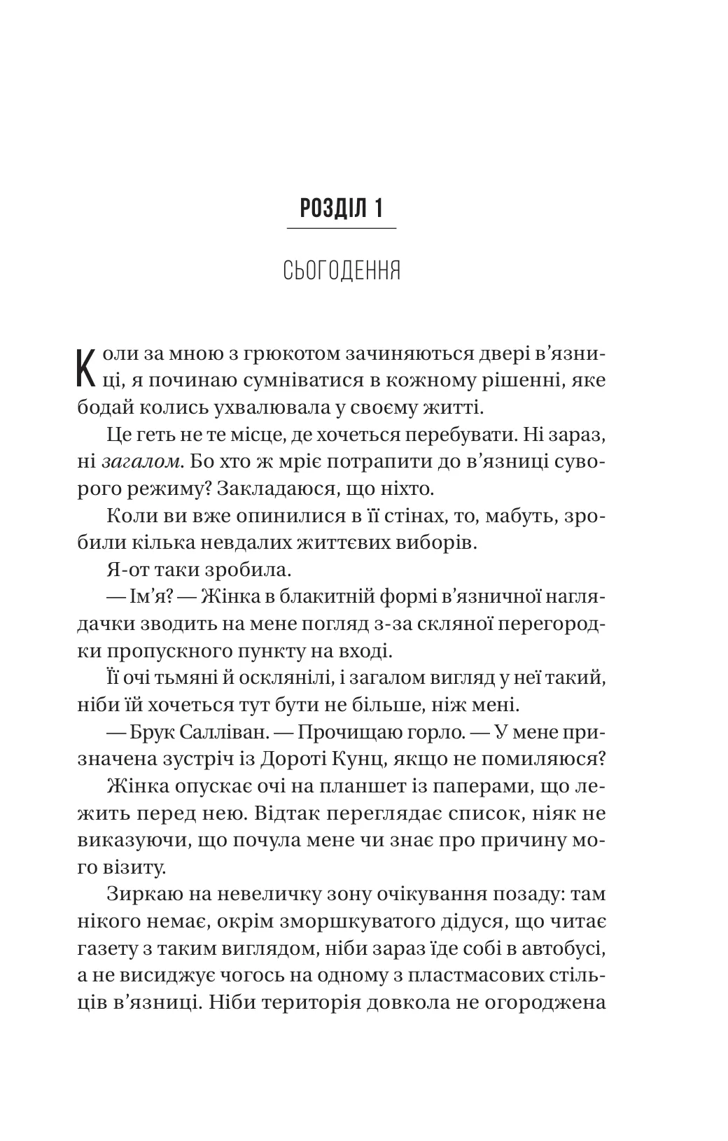 Книга В'язень Фріда Мак-Фадден - Зображення 3