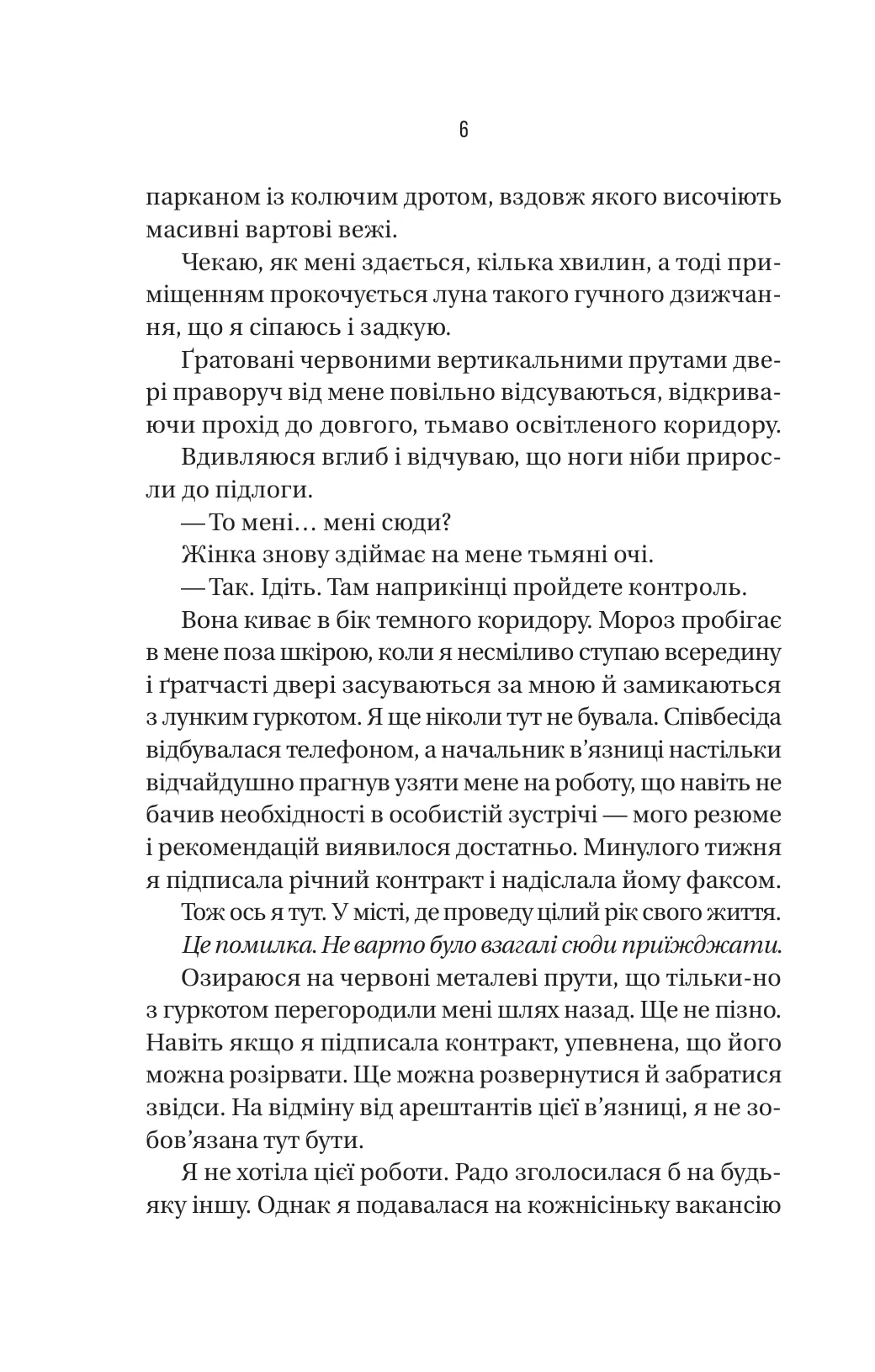 Книга В'язень Фріда Мак-Фадден - Зображення 4