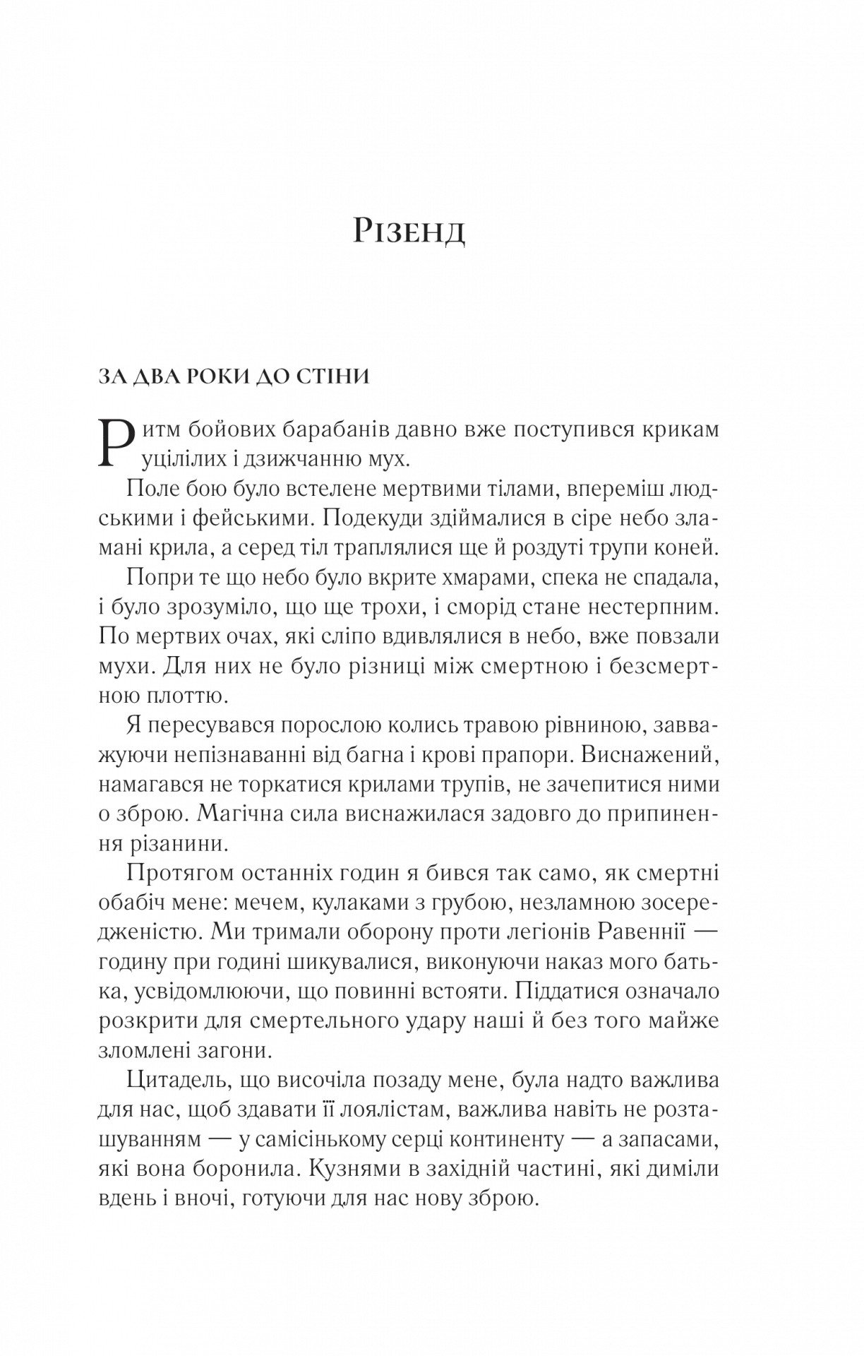 Книга Двір крил і руїн Сара Дж. Маас - Зображення 4