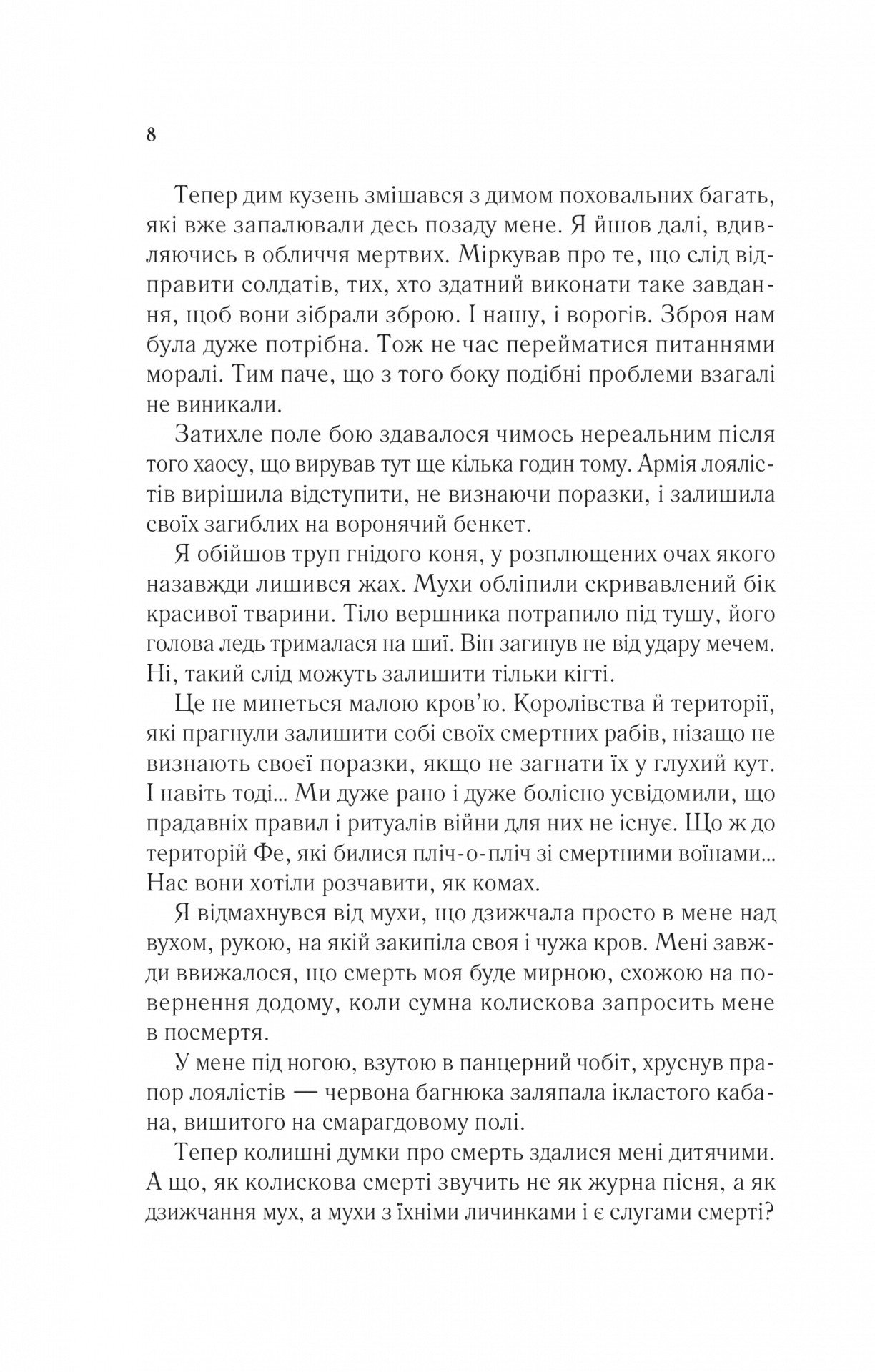 Книга Двір крил і руїн Сара Дж. Маас - Зображення 5