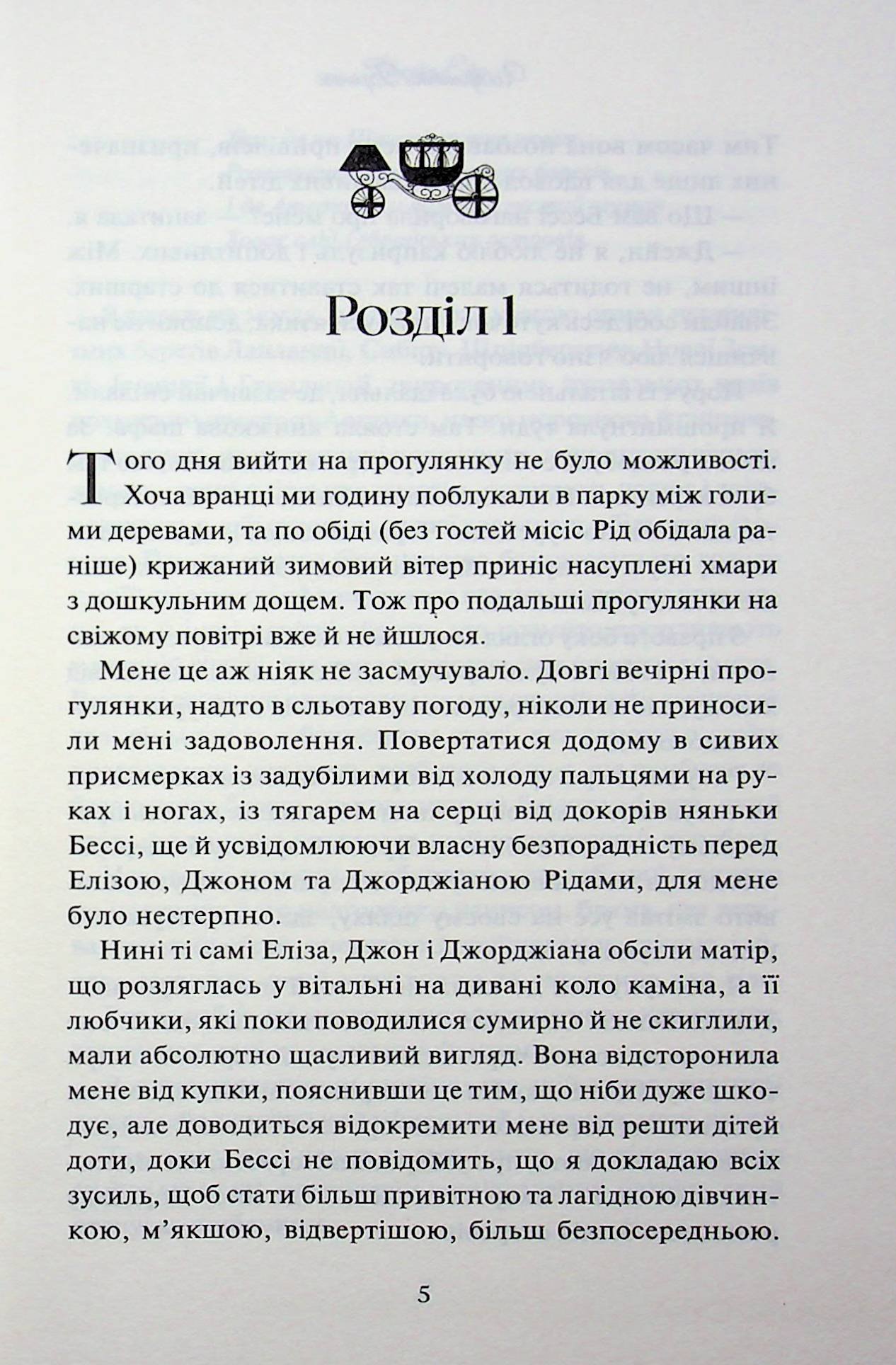 Книга Джейн Ейр Шарлотта Бронте - Зображення 3