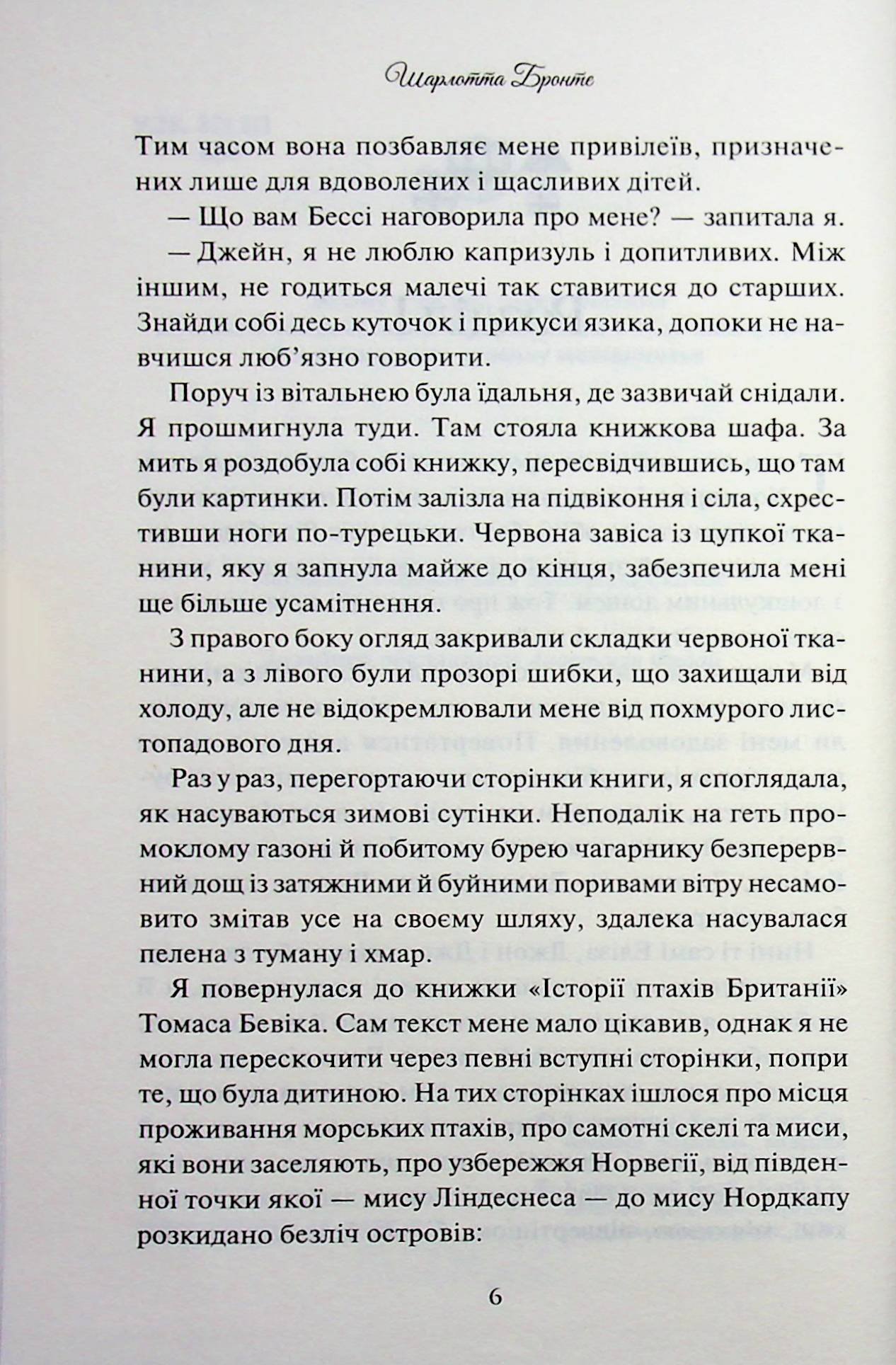 Книга Джейн Ейр Шарлотта Бронте - Зображення 4