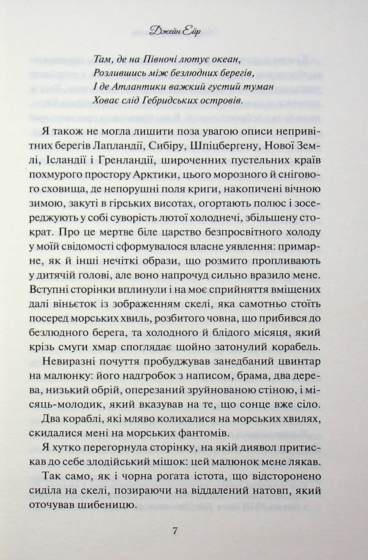 Книга Джейн Ейр Шарлотта Бронте - Зображення 5