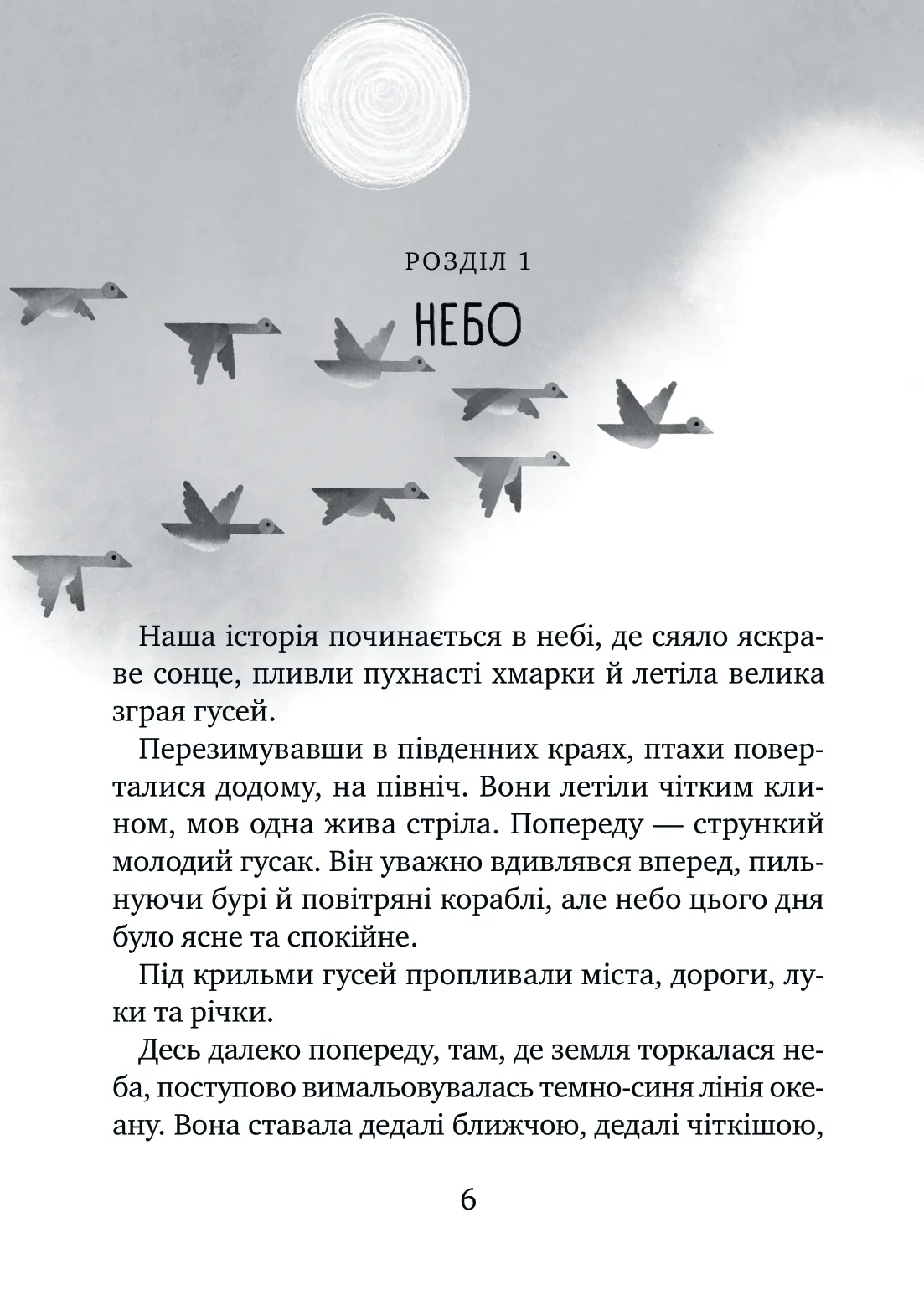 Книга Дикий робот рятує Пітер Браун - Зображення 3