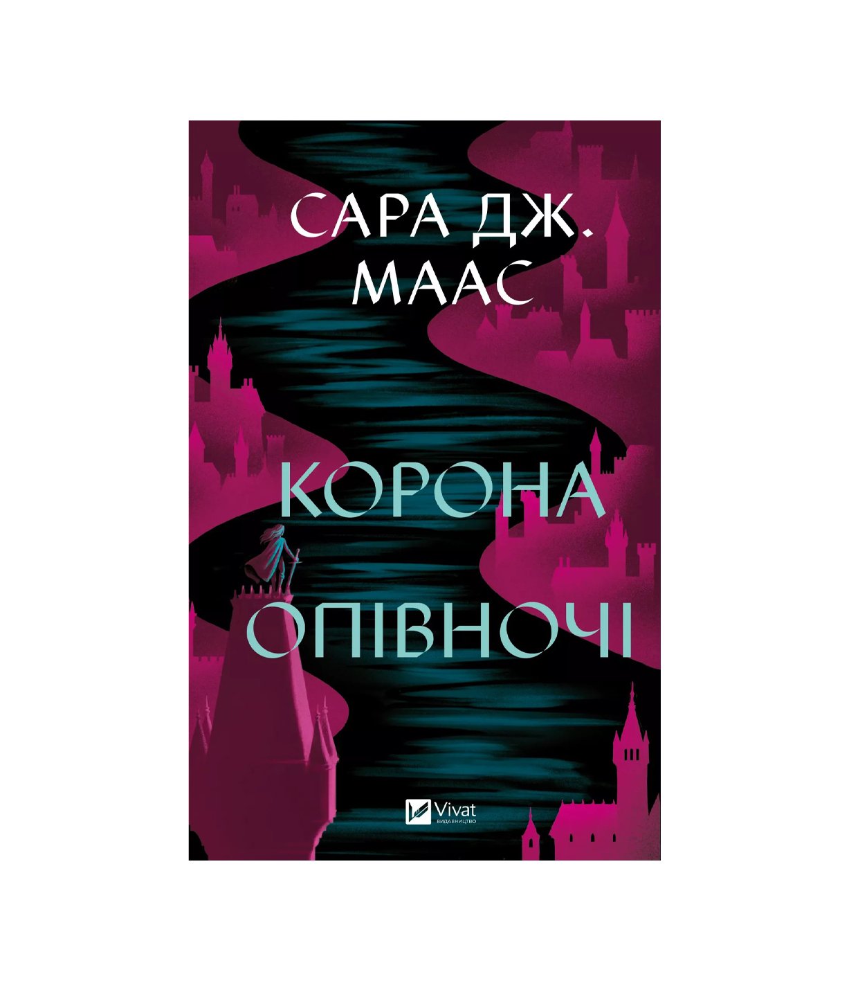 Корона опівночі. Книга 2 Сара Дж. Маас