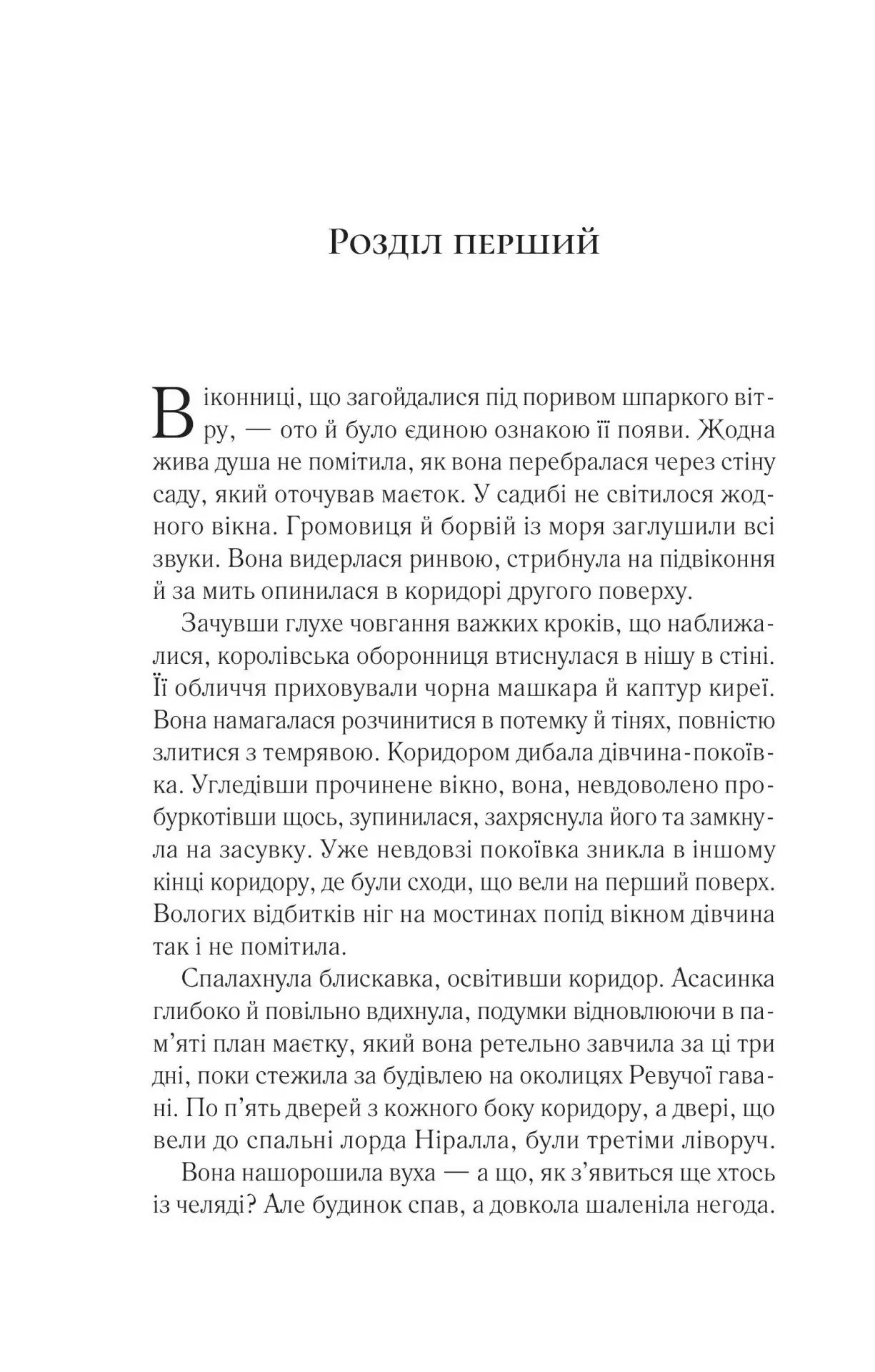 Корона опівночі. Книга 2 Сара Дж. Маас - Зображення 4