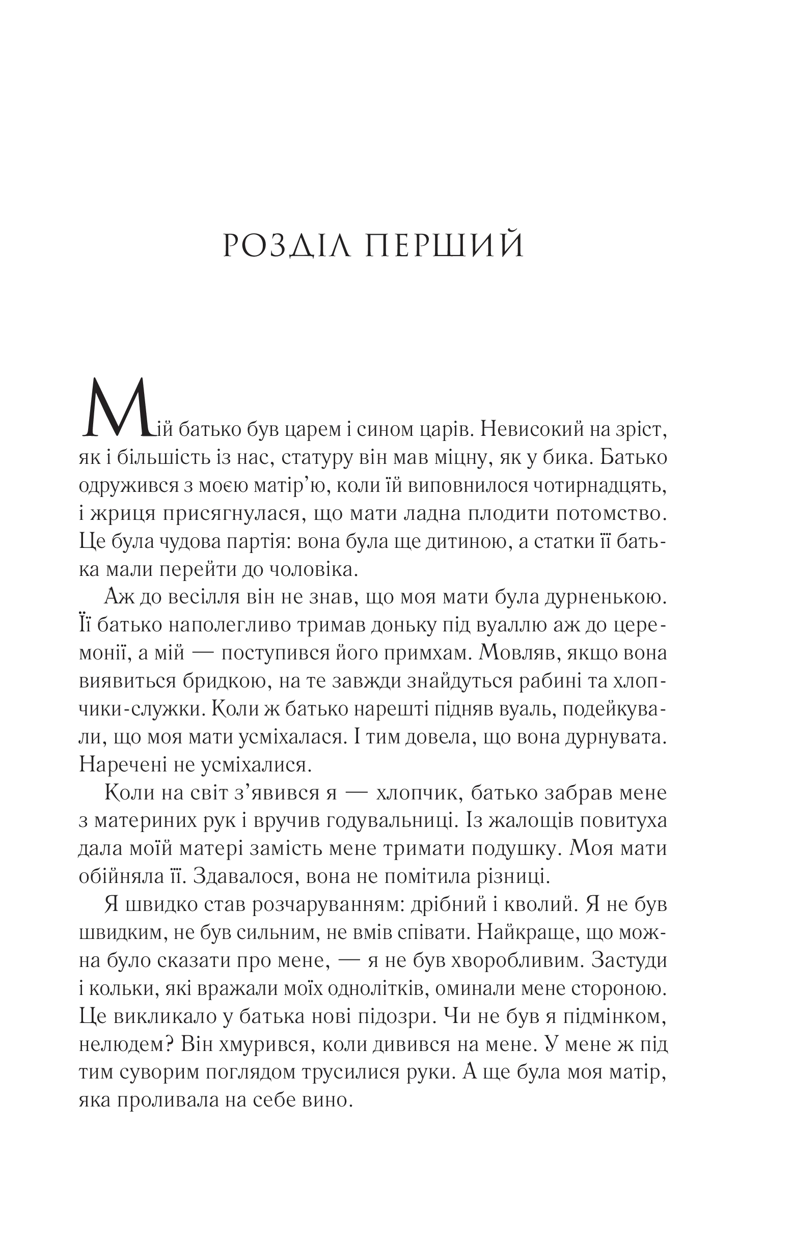 Книга Пісня Ахілла (Мадлен Міллер) - Зображення 3