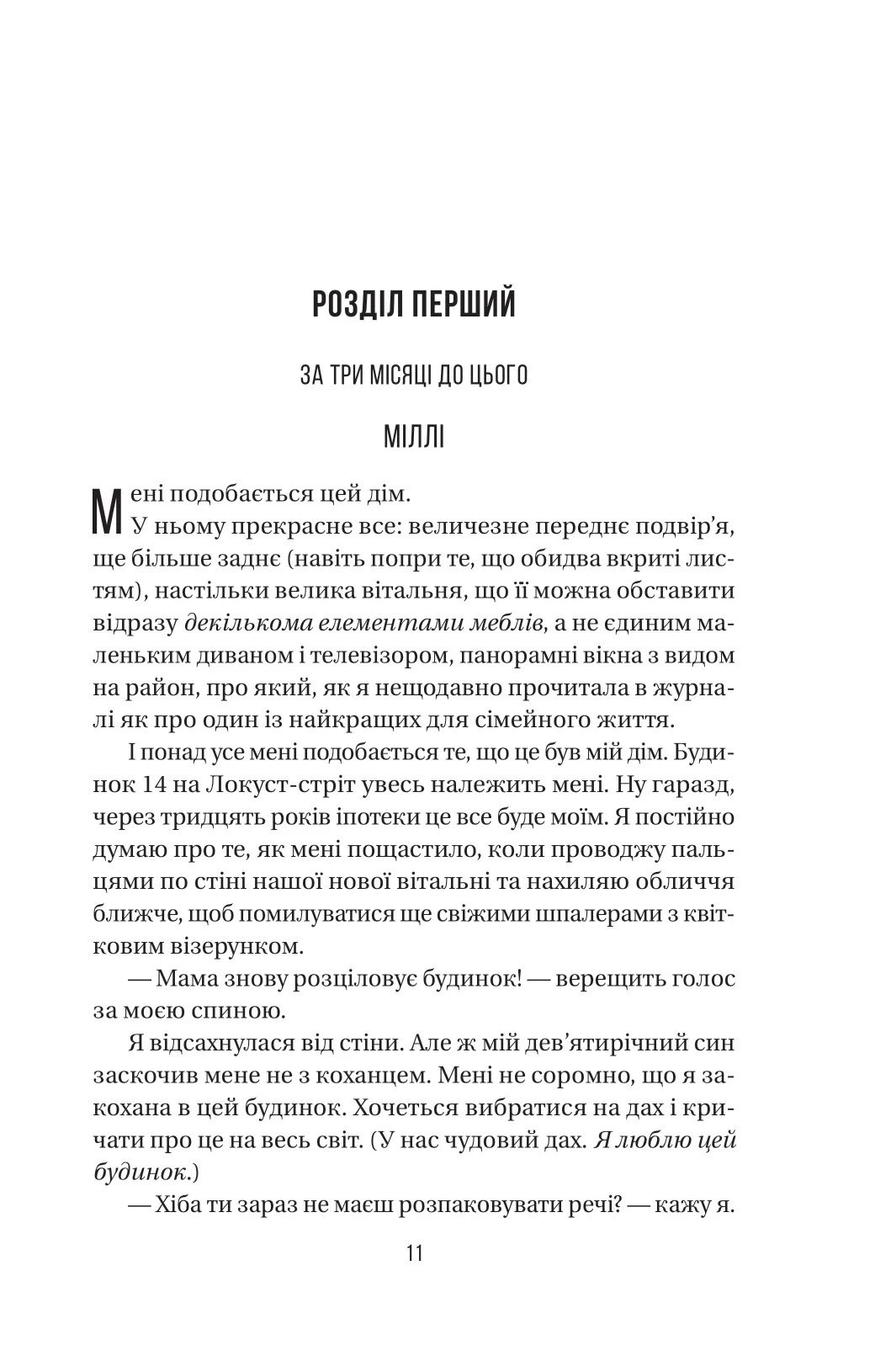 Книга Служниця спостерігає Фріда Мак-Фадден - Зображення 3