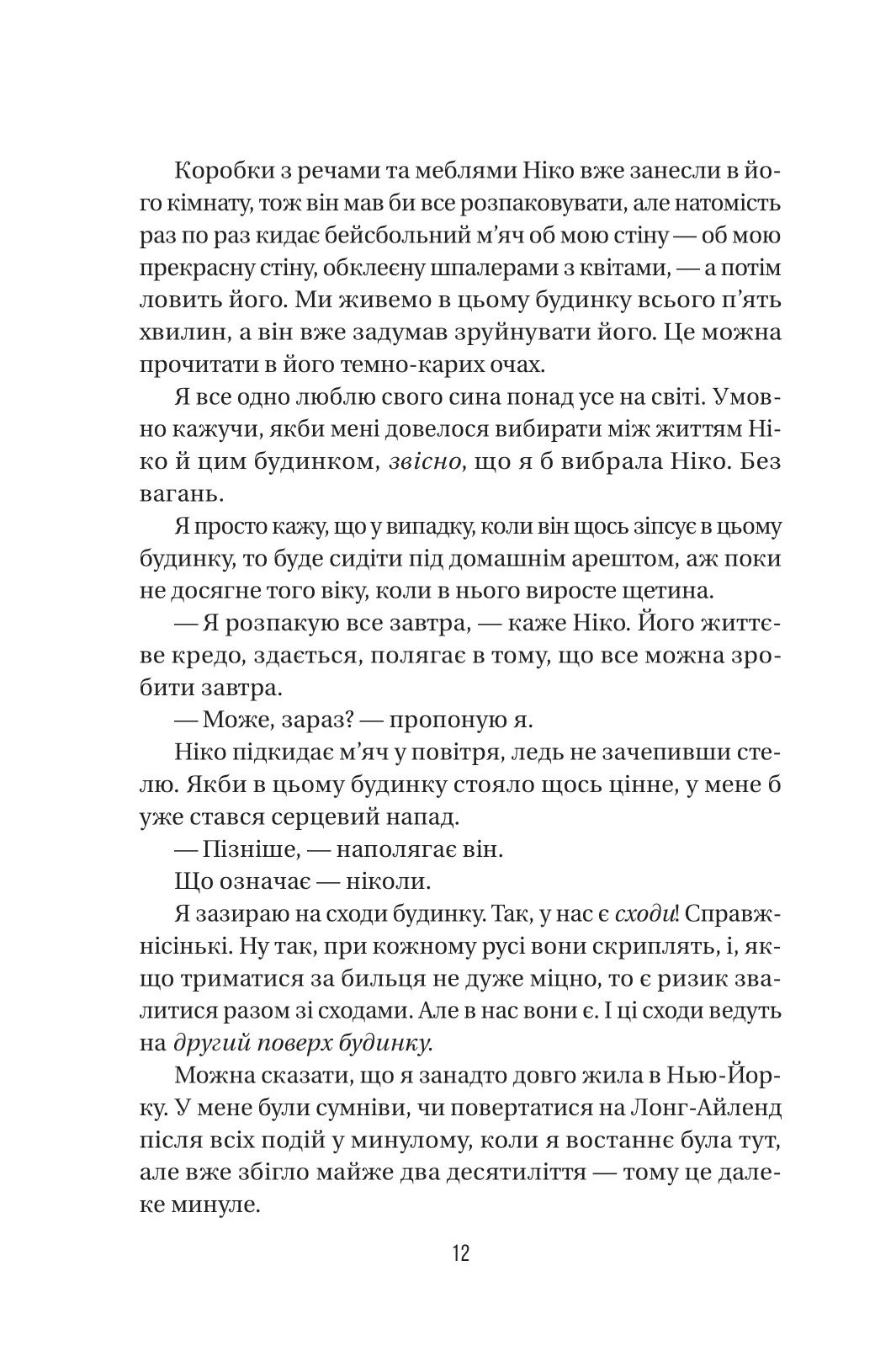 Книга Служниця спостерігає Фріда Мак-Фадден - Зображення 4