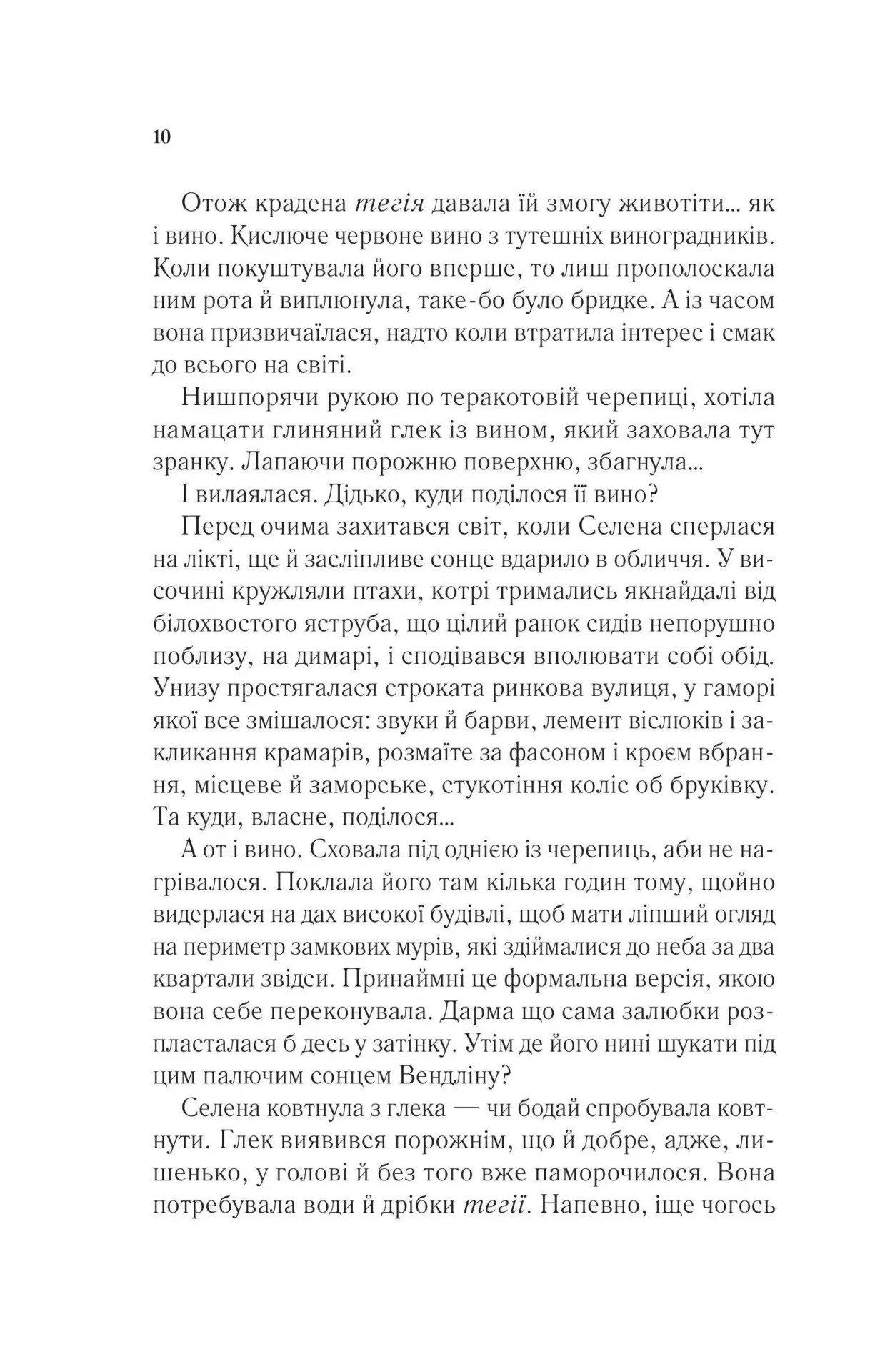 Спадкоємиця вогню. Книга 3 Сара Дж. Маас - Зображення 5