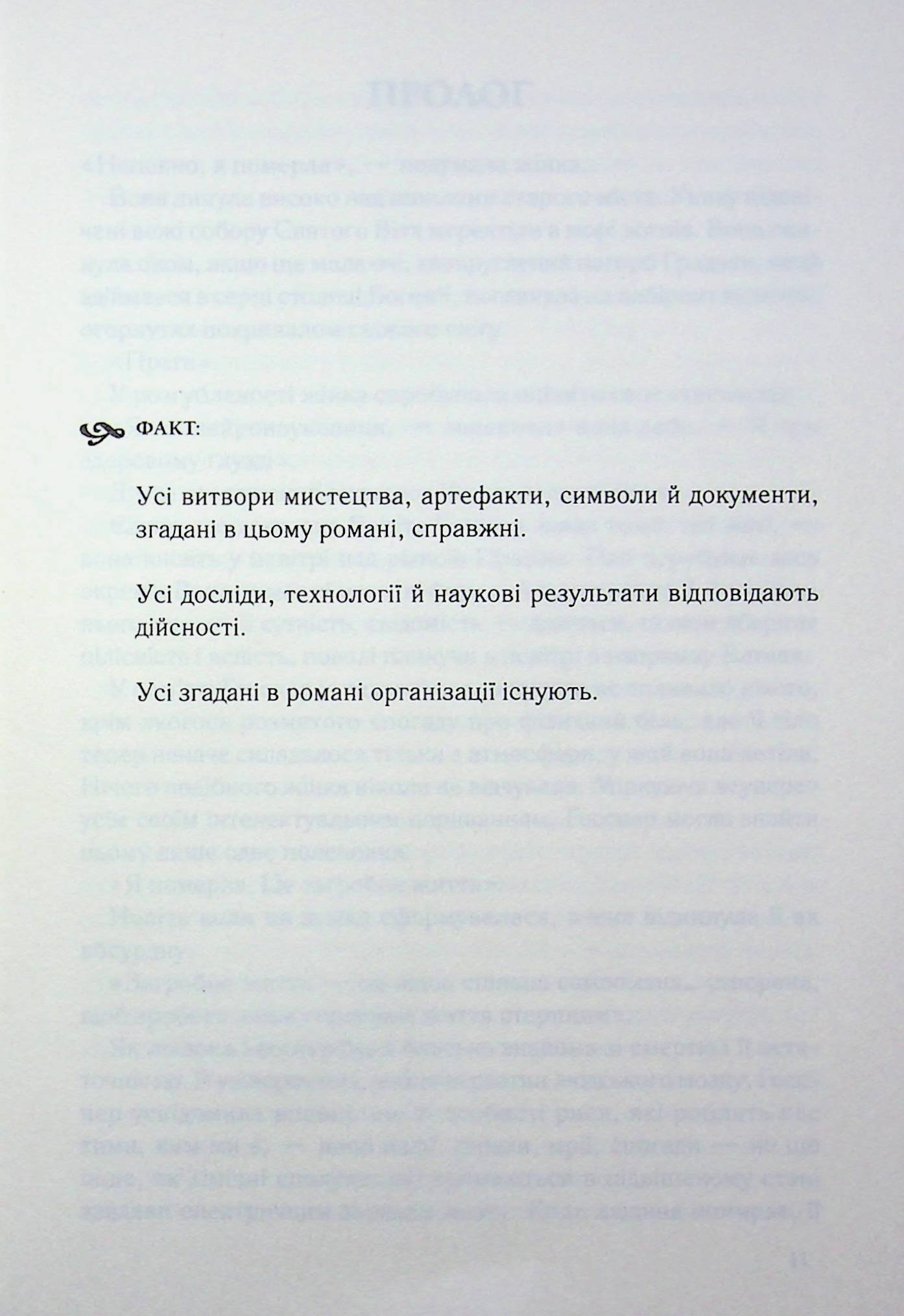 Книга Таємниця таємниць Ден Браун - Зображення 4