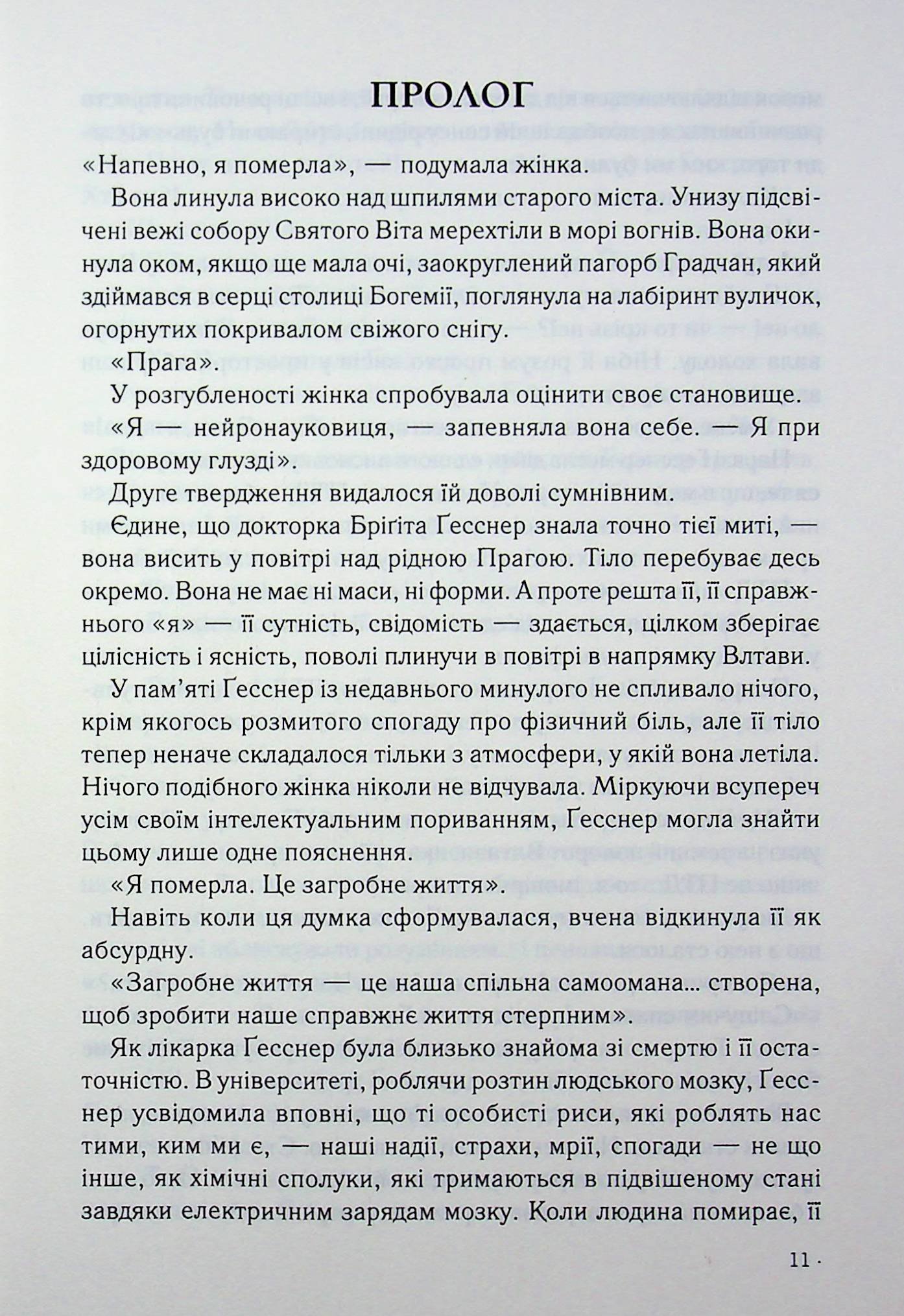 Книга Таємниця таємниць Ден Браун - Зображення 3
