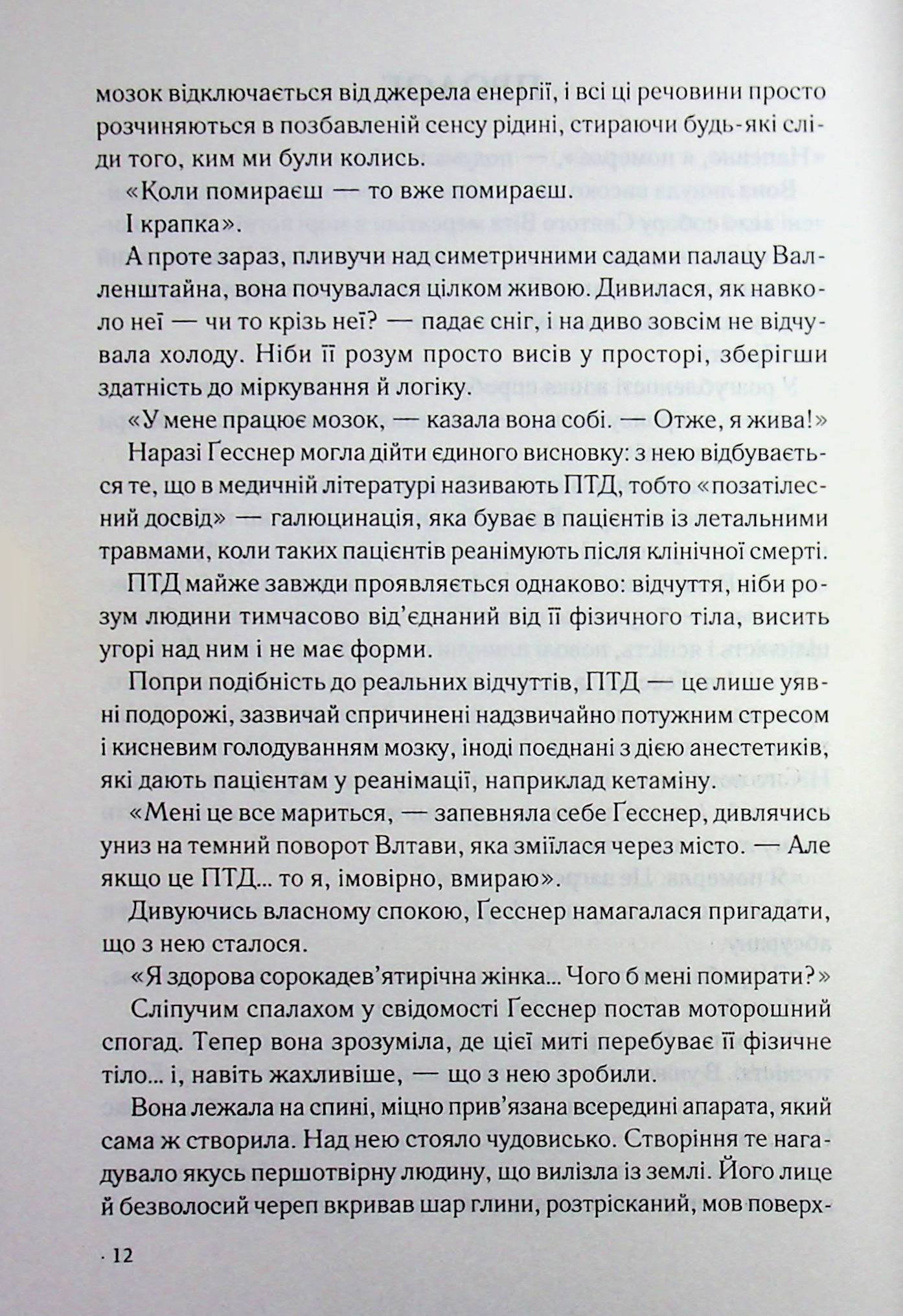Книга Таємниця таємниць Ден Браун - Зображення 2