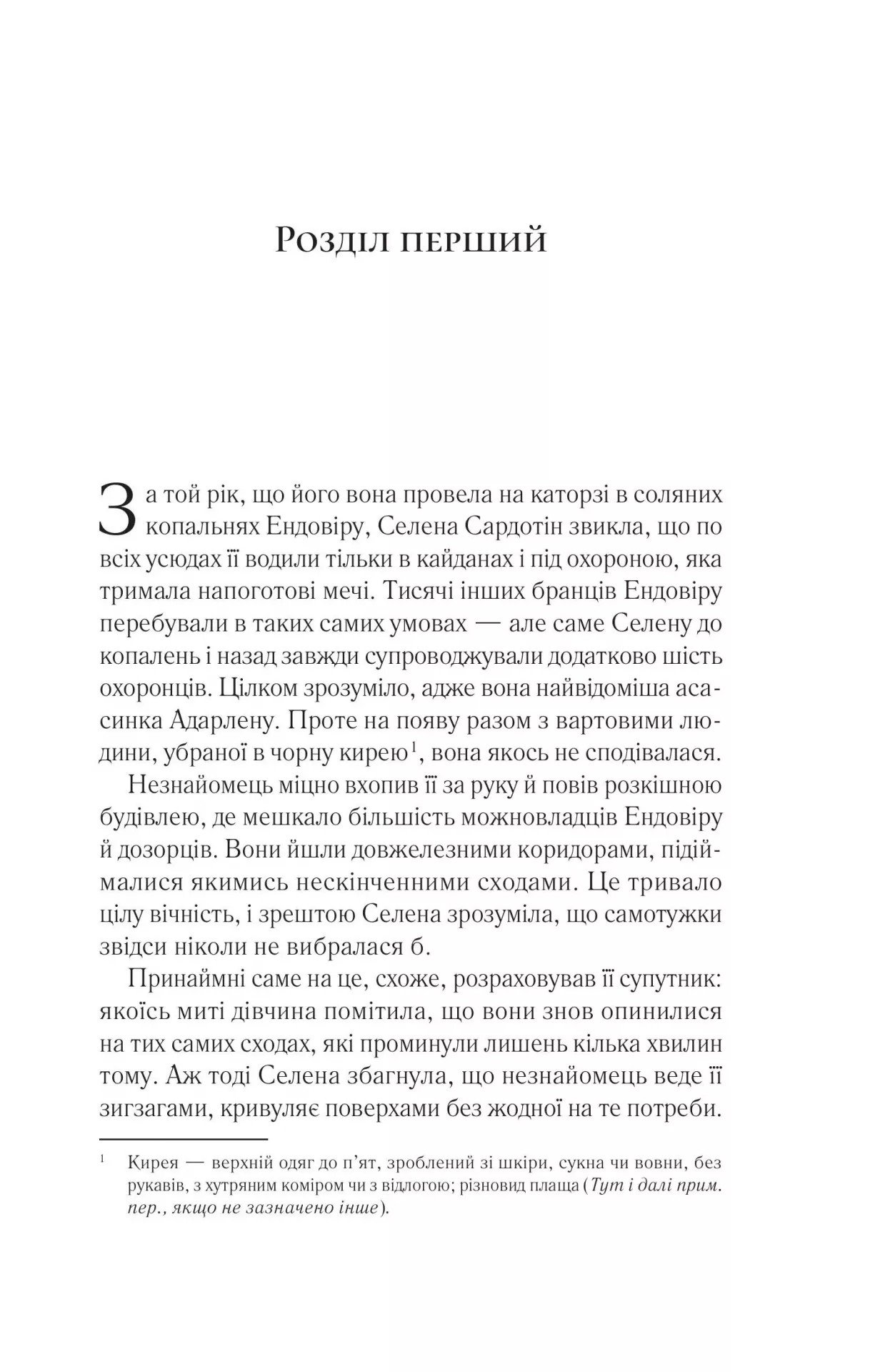 Трон зі скла. Книга 1 Сара Дж. Маас - Зображення 3