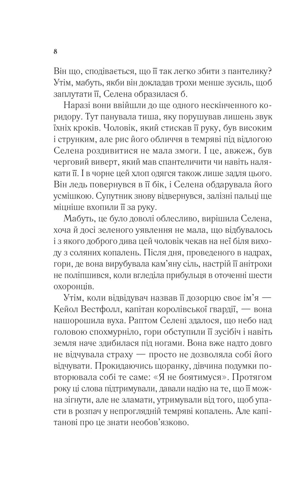 Трон зі скла. Книга 1 Сара Дж. Маас - Зображення 4