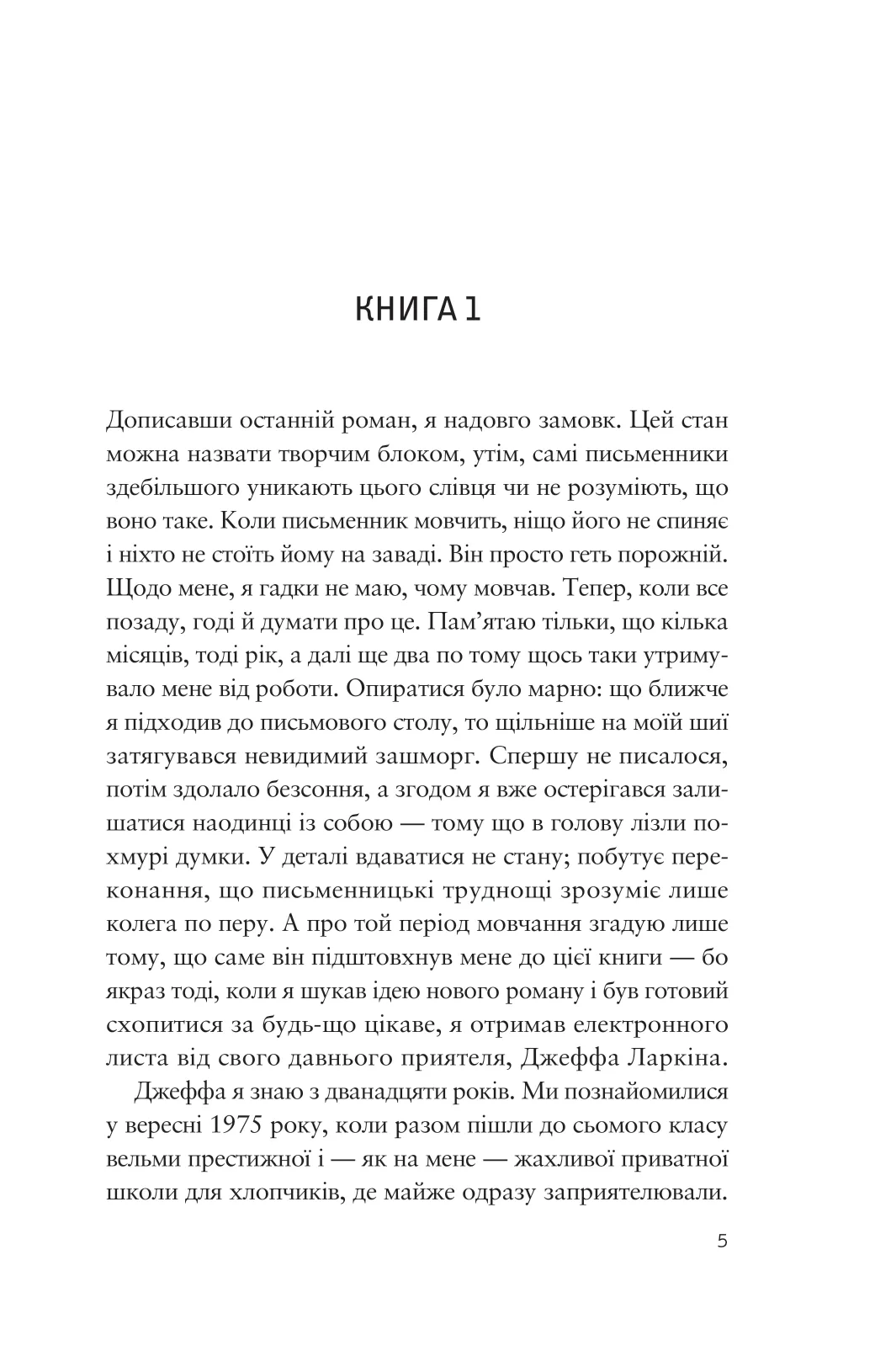 Книга Усе своє ношу з собою (Вільям Лендей) - Зображення 3