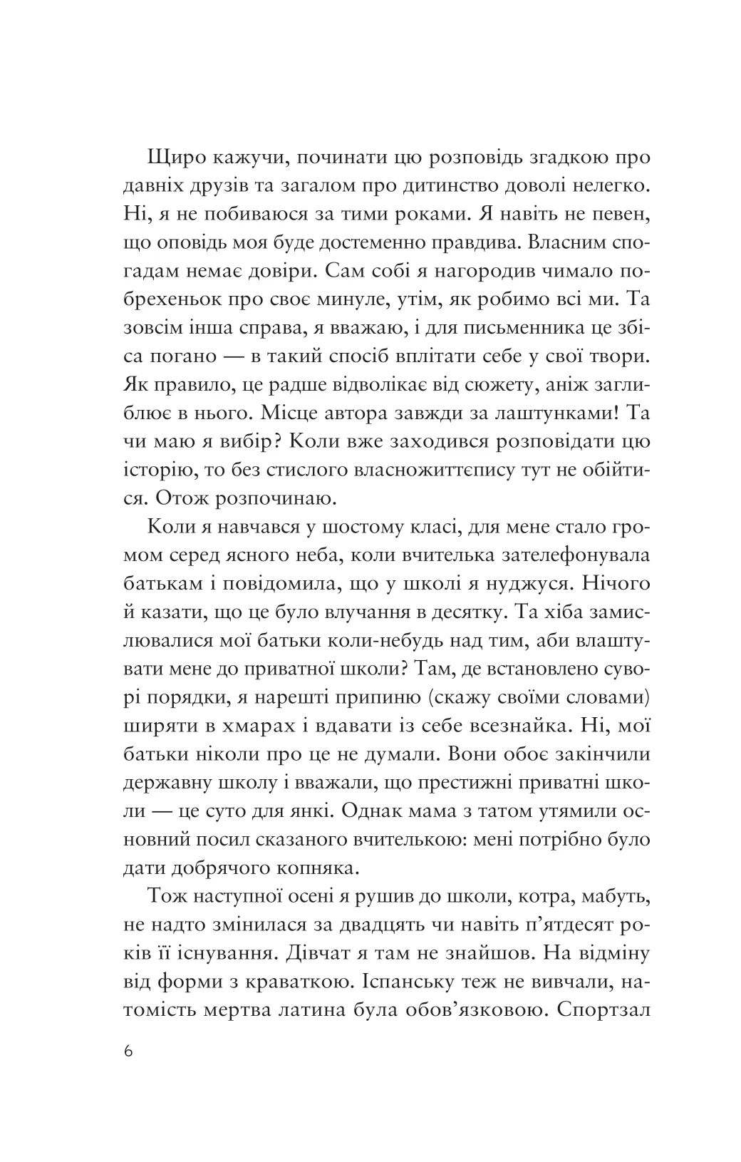 Книга Усе своє ношу з собою (Вільям Лендей) - Зображення 4