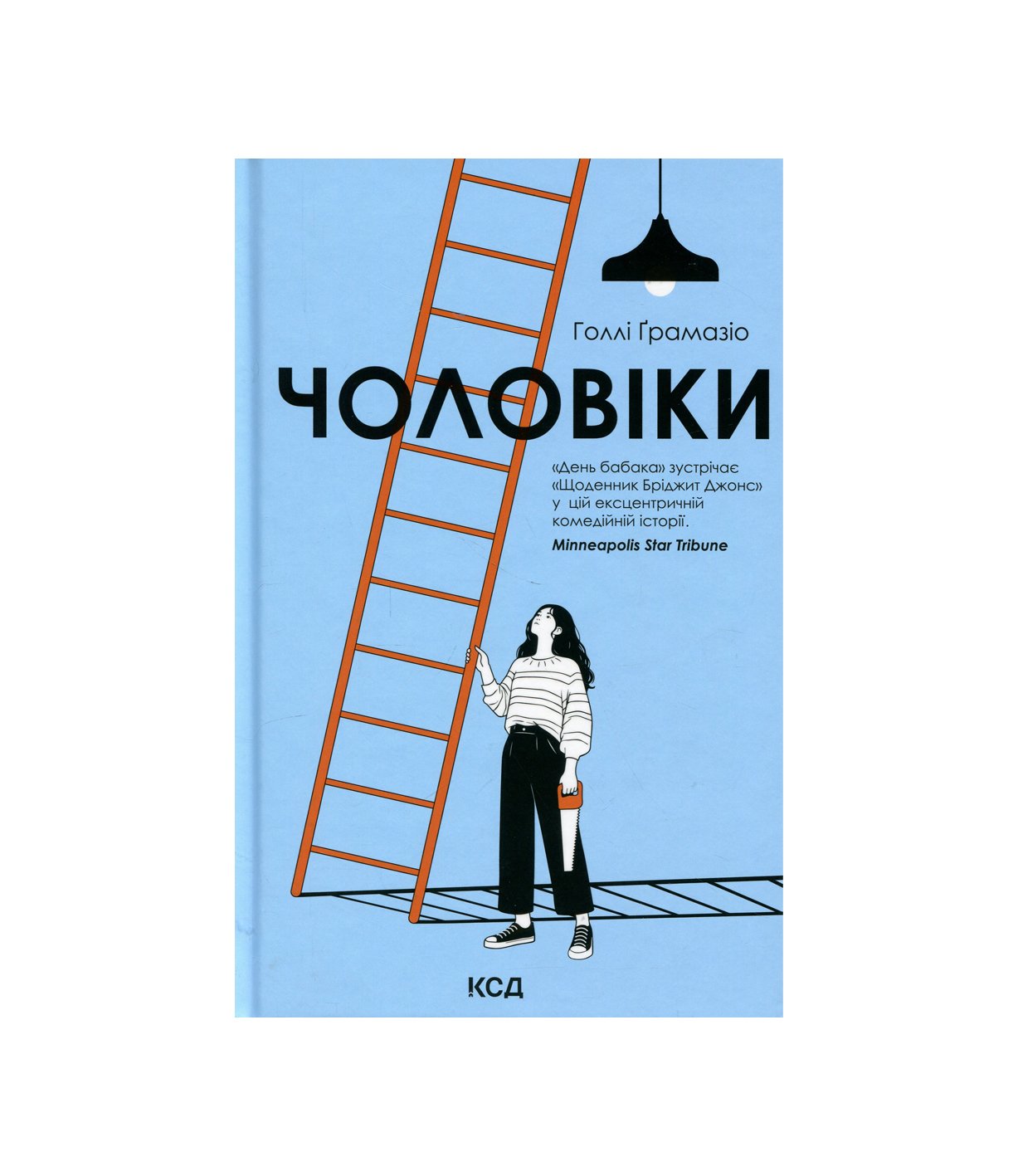 Книга Чоловіки Голлі Ґрамазіо