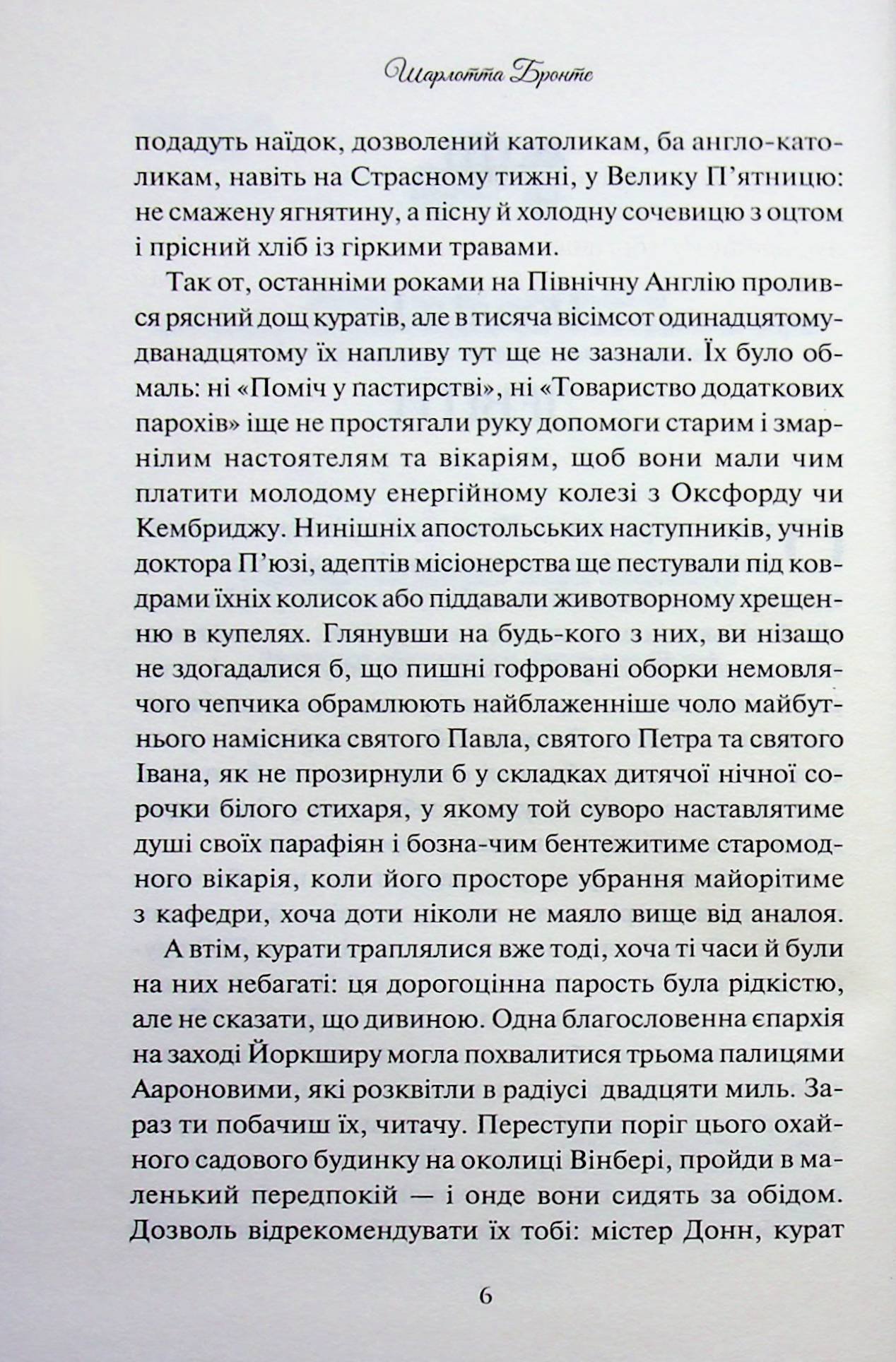 Книга Ширлі (Шарлотта Бронте) - Зображення 4