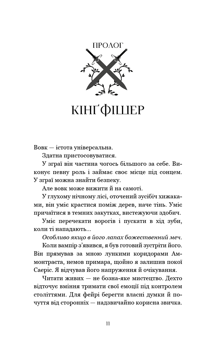 Фейрі й алхімія. Книга 2. Сірка Келлі Гарт - Зображення 4